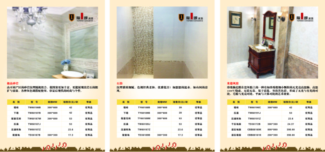 瓷砖大价签 宣传页 高大上背景图 优等品