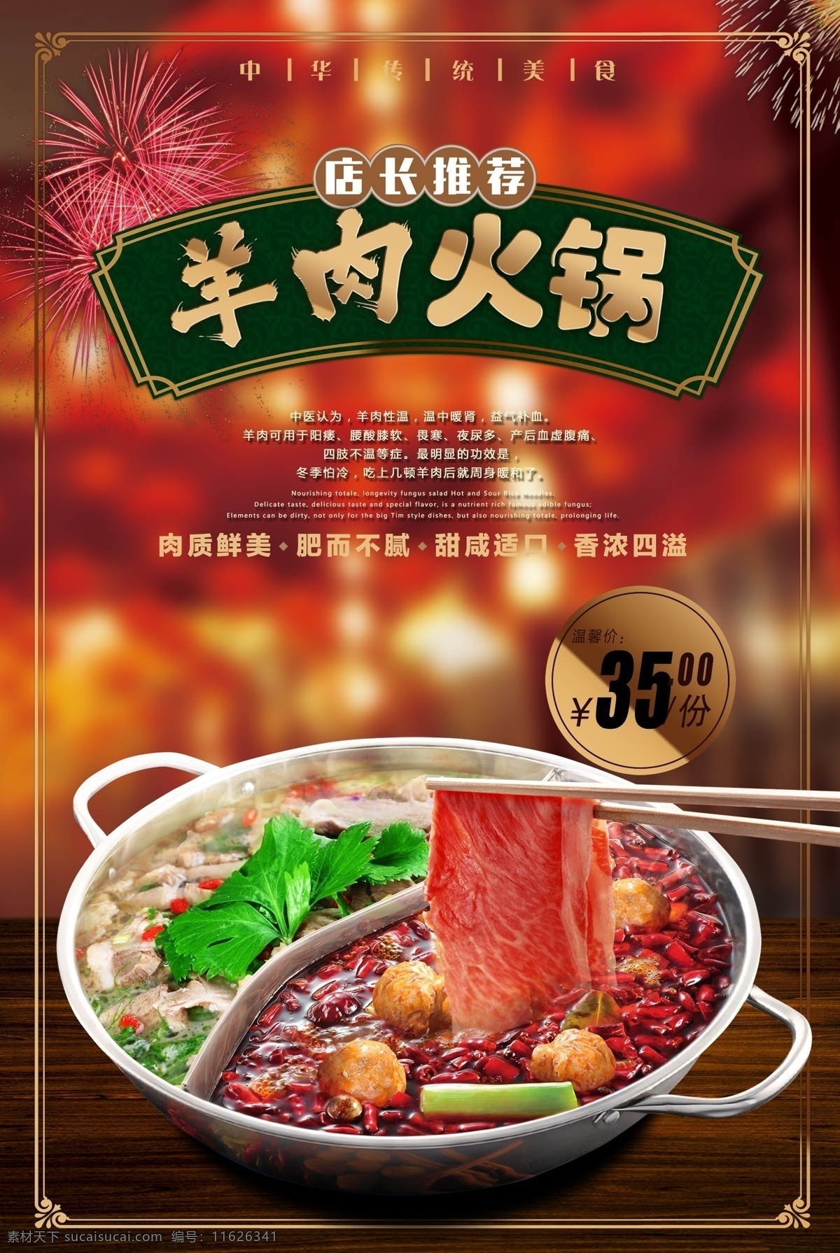 羊肉火锅 锅 麻辣火锅 特色火锅 火锅海报 火锅文化 重庆火锅 火锅图 火锅销售 火锅图片 火锅吃货 火锅促销 吃火锅 火锅广告 火锅背景 火锅素材 火锅展架 火锅宣传 火锅活动 火锅聚会 火锅团购 火锅dm 火锅主题 火锅聚餐 火锅酒店 火锅传单 火锅吊旗 辣椒很忙 火锅之魂 展板模板