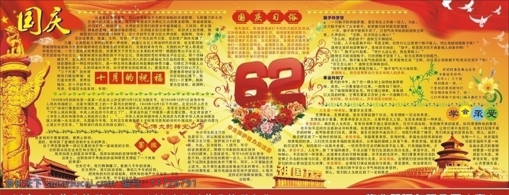 国庆宣传栏 2011 国庆 红旗 天安门 国庆节 节日素材 矢量