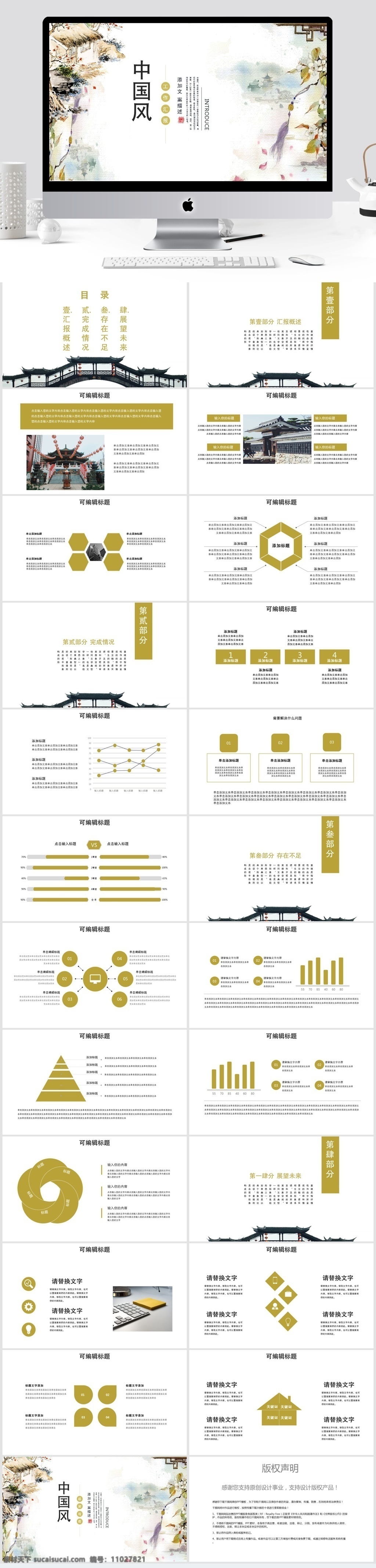 611 中国 风 工作 汇报 总结 模板 中国风 工作汇报 ppt模板 创意ppt 商业 计划书 年终 策划ppt 项目部ppt 通用ppt 报告ppt