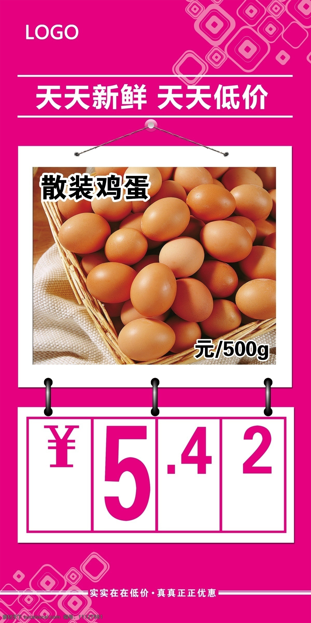 超市 鸡蛋 价格牌 吊 挂 吊挂 天天 新鲜 低价 招贴设计 紫色