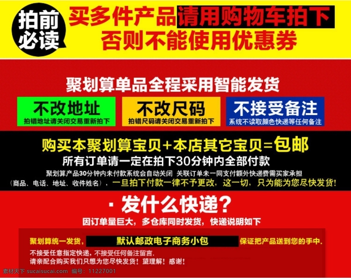 关联免费下载 关联 聚划算 拍前必看 淘宝素材 其他淘宝素材