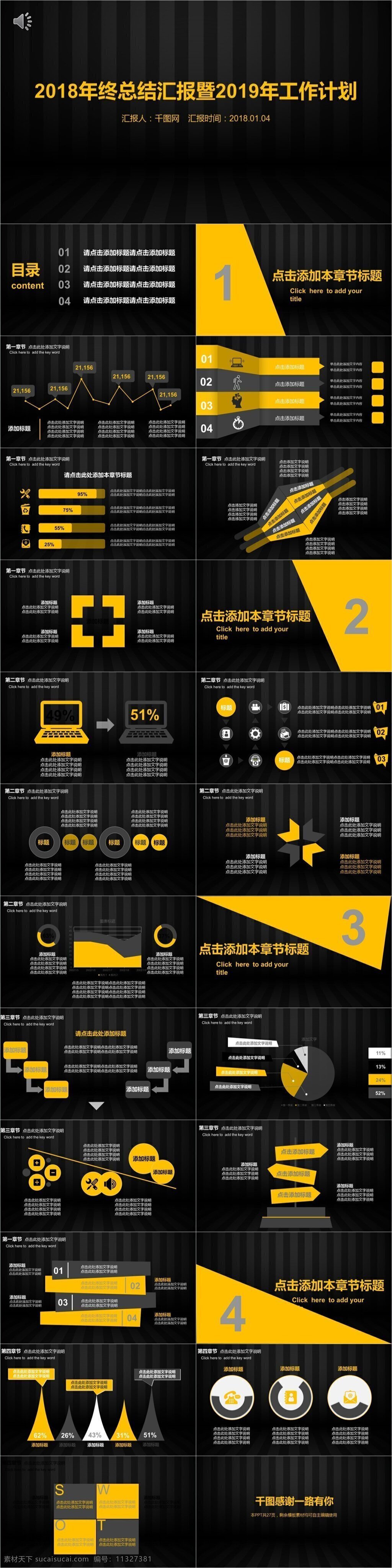 黑色 高端 商务 年终 计划总结 工作 汇报 计划 模板 ppt模板 总结ppt 总结 计划ppt 汇报ppt 报告ppt 通用ppt