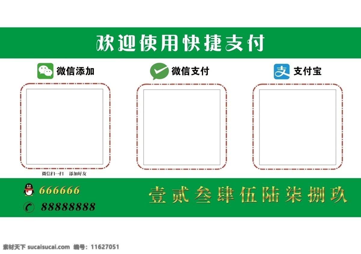 微信支付 支付宝支付 扫一扫 电话 墙贴 分层