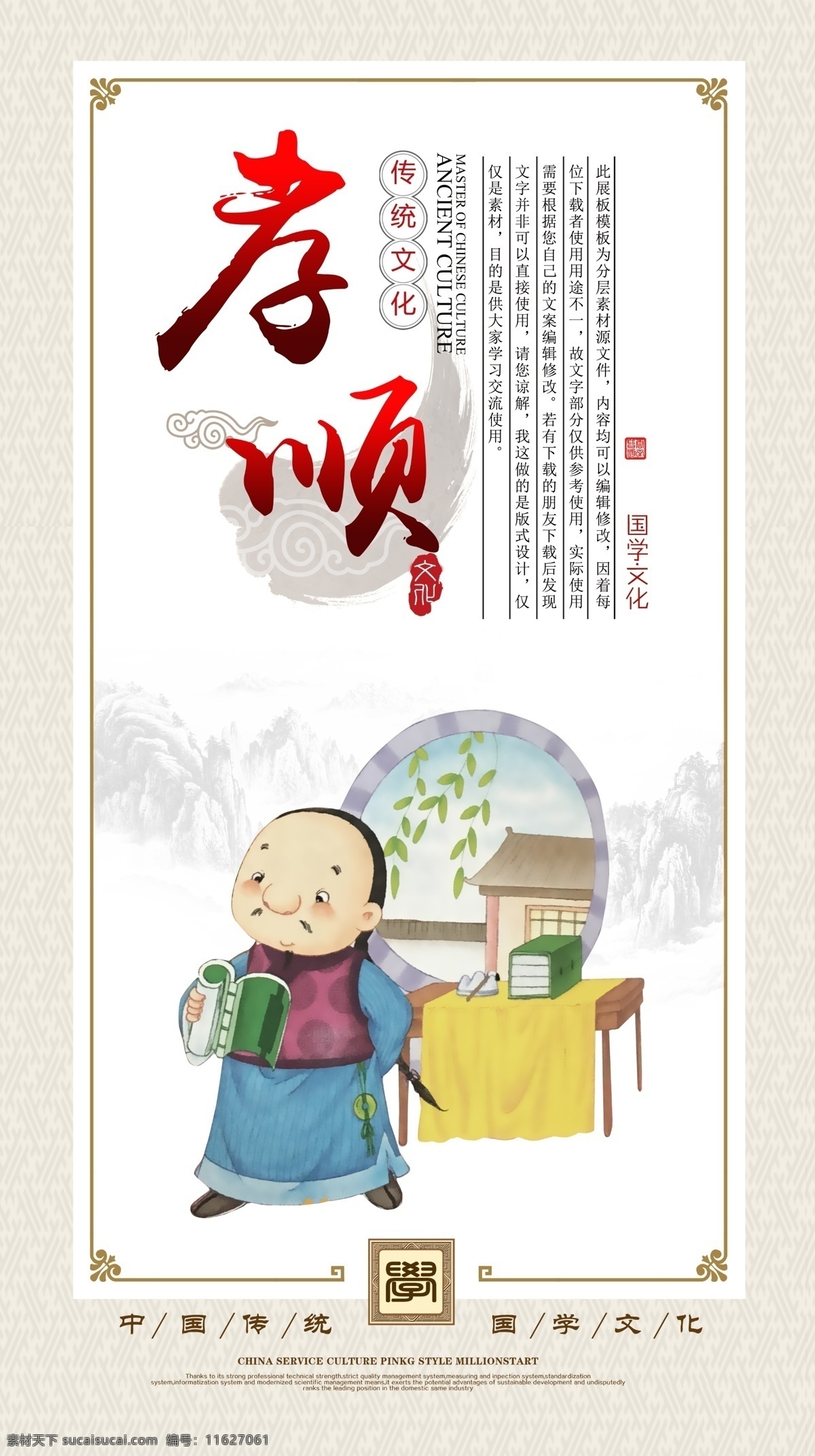 孝顺 国学文化 中国传统 文化 学校 海报 分层