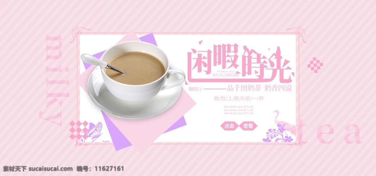 奶茶海报 珍珠奶茶 丝袜奶茶 奶茶展板 奶茶易拉宝 奶茶画册 奶茶广告 奶茶店 秘制奶茶 原味奶茶 冷饮店海报 珍珠奶茶店 奶茶传单 珍珠奶茶吊旗 奶茶宣传单 奶茶店展架 奶茶吊旗 奶茶彩页 新鲜奶茶 奶茶宣传 奶茶单页 奶茶饮品 奶茶价格表 台湾奶茶 港式奶茶 美味奶茶 奶茶开业 招牌奶茶 分层