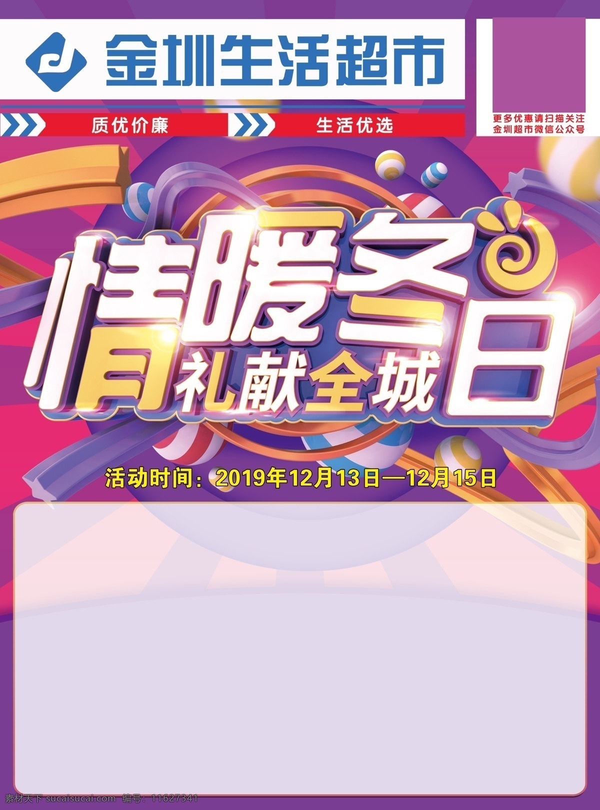 炫彩冬日 情暖冬日 冬季 冬天 冬 炫彩 电商 冬季活动 冬天活动 冬日促销 超市dm dm 冬日活动 冬季彩页 冬季素材 冬日宣传 深冬 寒冬 超市类 dm宣传单