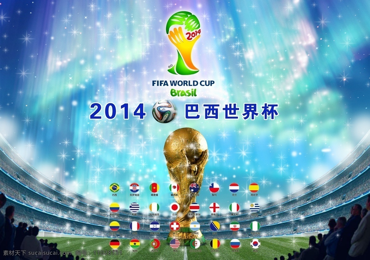 世界杯 巴西世界杯 2014 巴西 吉祥物 犰狳 福来哥 大力神杯 足球 足球场 奖杯 喝彩 加油 踢足球 蓝天 绿地 展板模板 广告设计模板 源文件