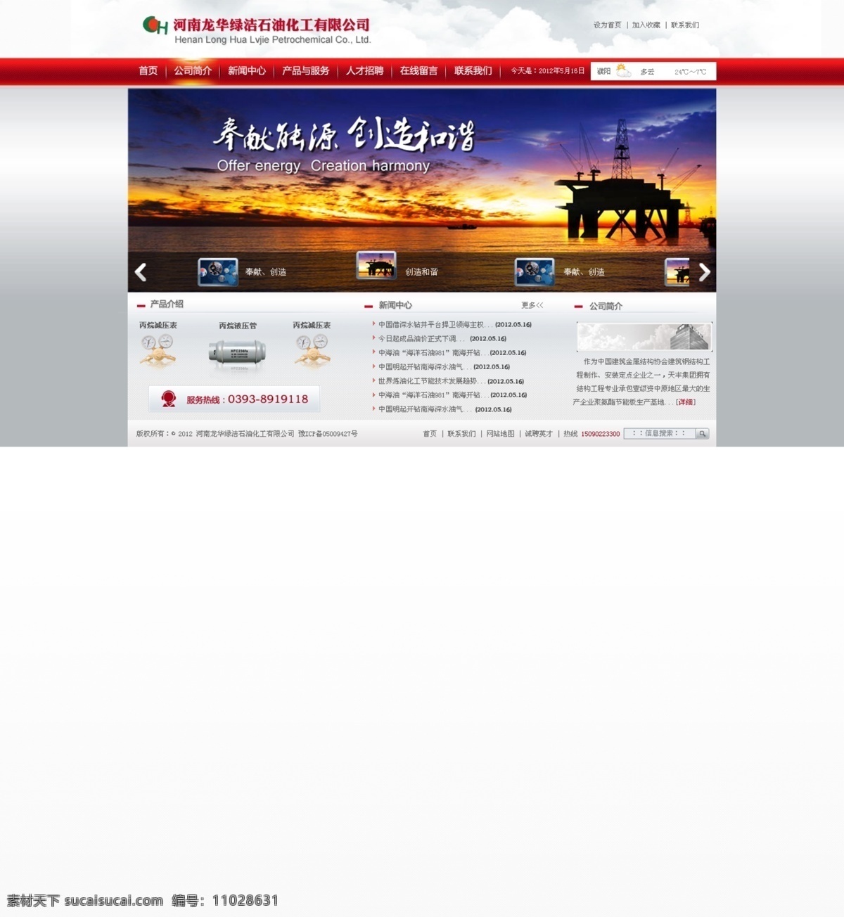 石油化工网站 石油网站 中文模板网站 企业网站 模板 网站 中文模版 网页模板 源文件