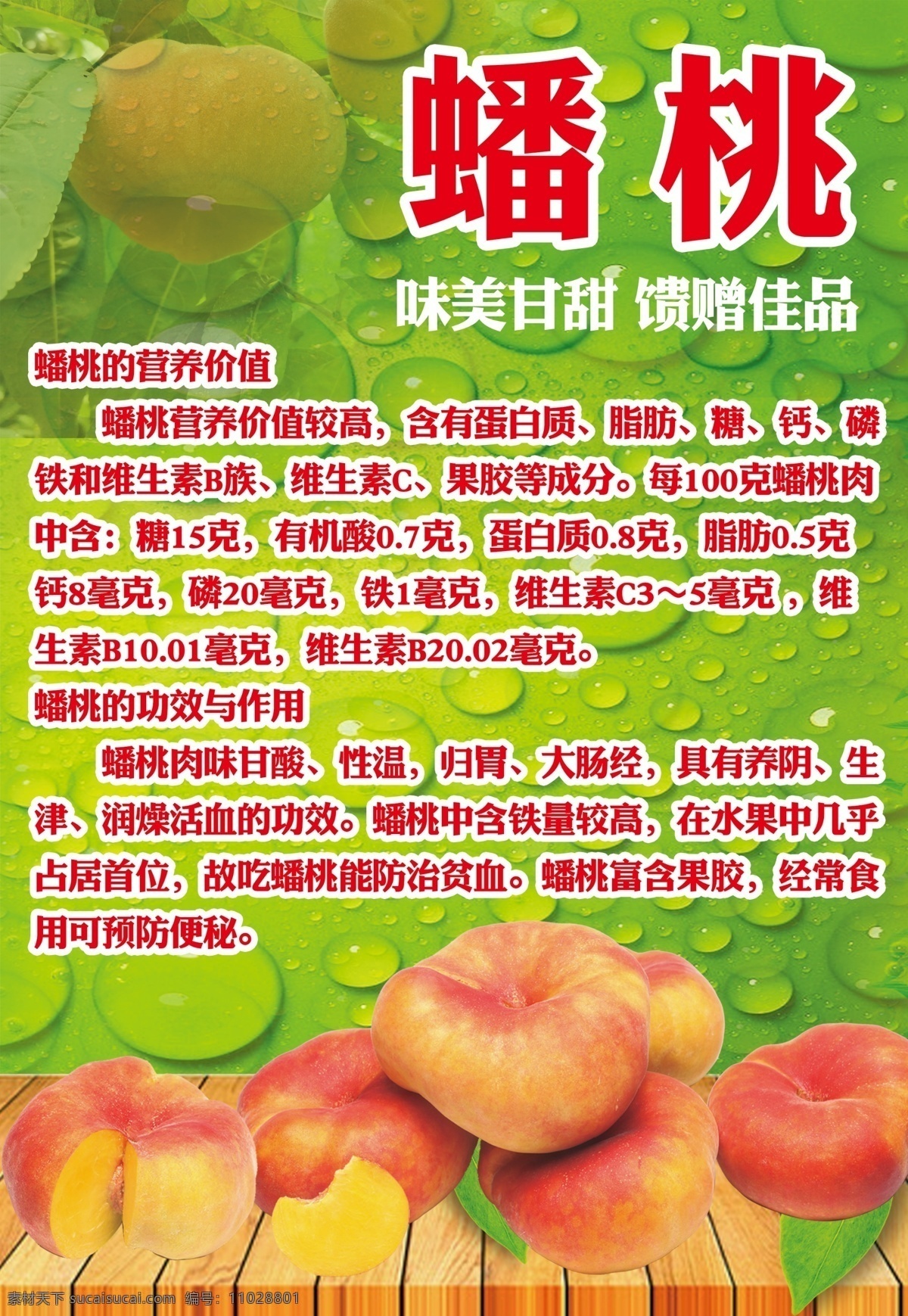 水果 蔬菜 西红柿 超市 新鲜 健康 卫生 门店 门市 桃子 蟠桃 超市活动方案