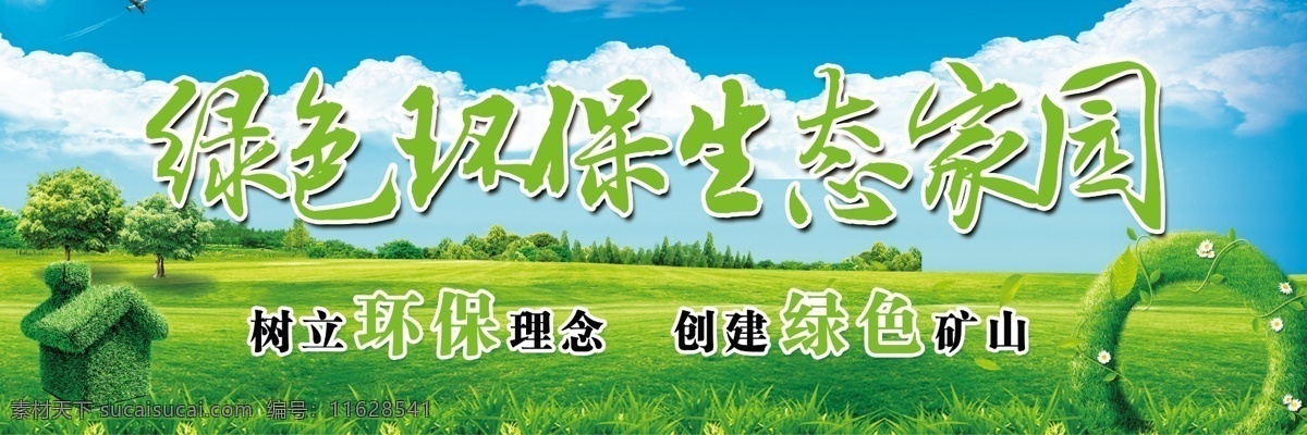 绿色矿山 蓝天白云素材 绿色的小屋 绿草地素材 psd素材 分层