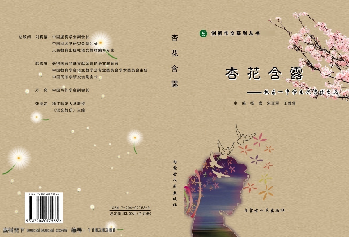 书皮 底纹 鸽子 广告设计模板 花叶 画册设计 女性 蒲公英 杏花 源文件库 其他画册封面