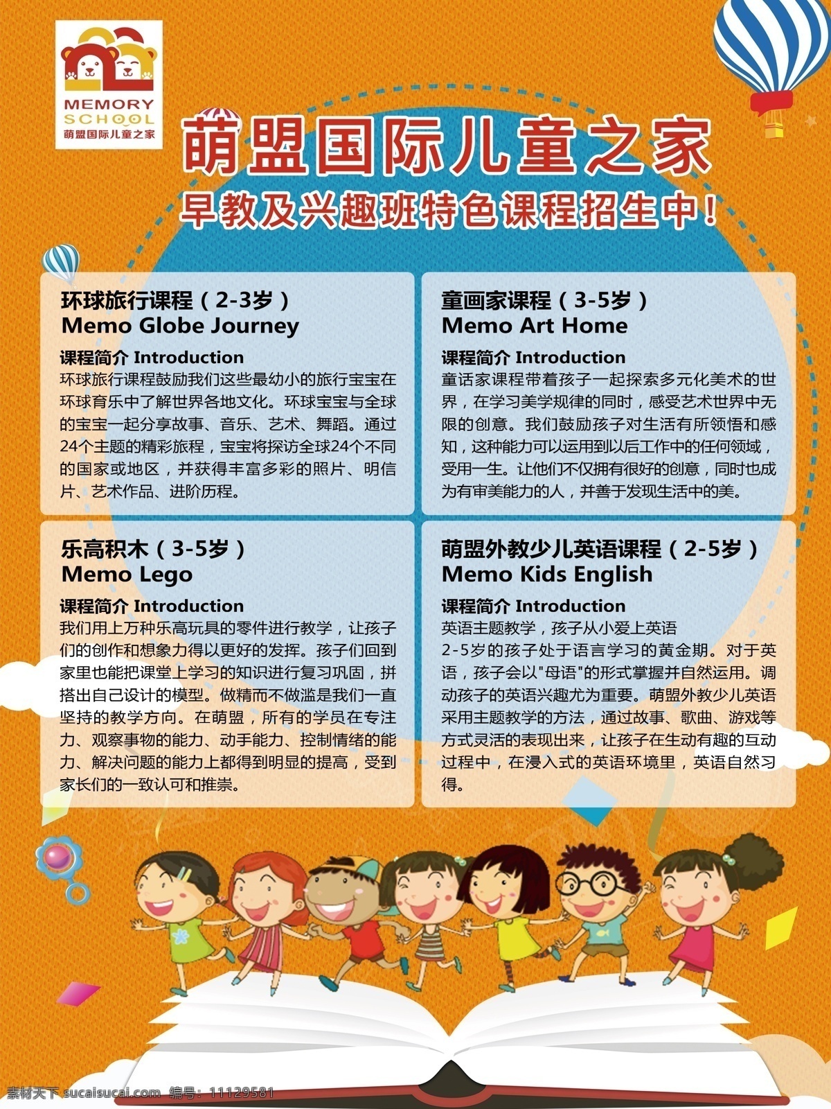 国际 幼儿园 海报 幼儿园宣传单 儿童 可爱 童趣