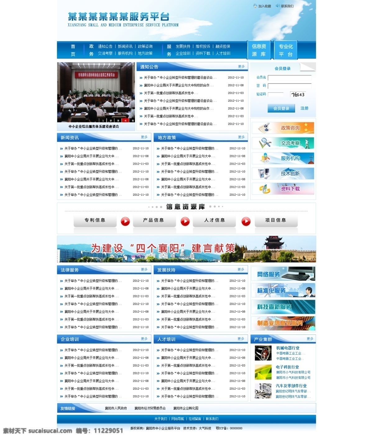 创意网页 蓝色网页 企业网页 网页 网页模板 源文件 中文模板 企业 网页素材 政府网页