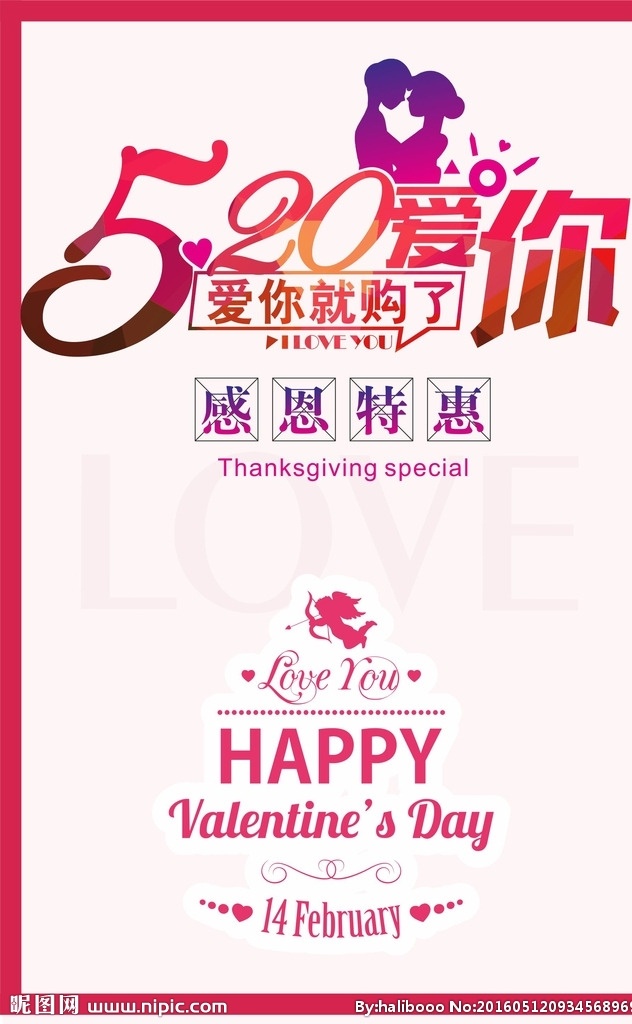 感恩 520 我爱你 浪漫情人节 海报 一笑定情 爱你 粉色背景