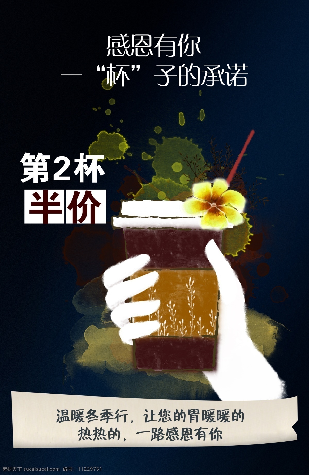 感恩有你 第二杯半价 一杯子