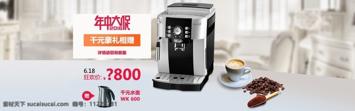 咖啡机 淘宝 海报 德龙 全自动咖啡机