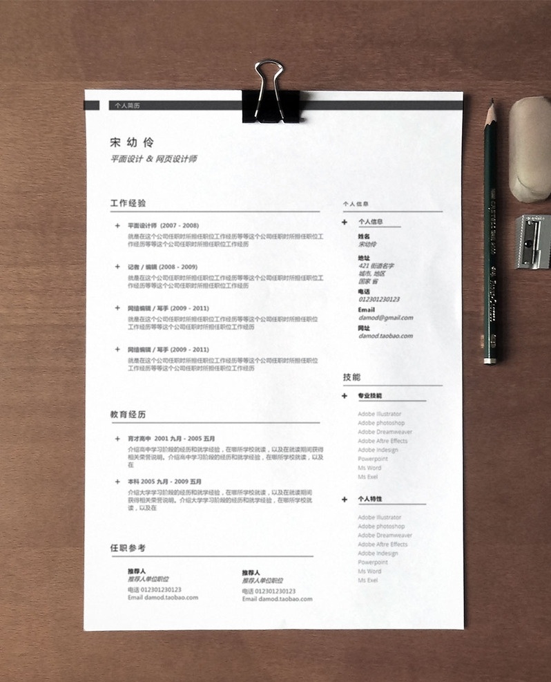中文版 个人简历 白纸黑字 极 简 风格 简历 中文 极简 简洁 pdf