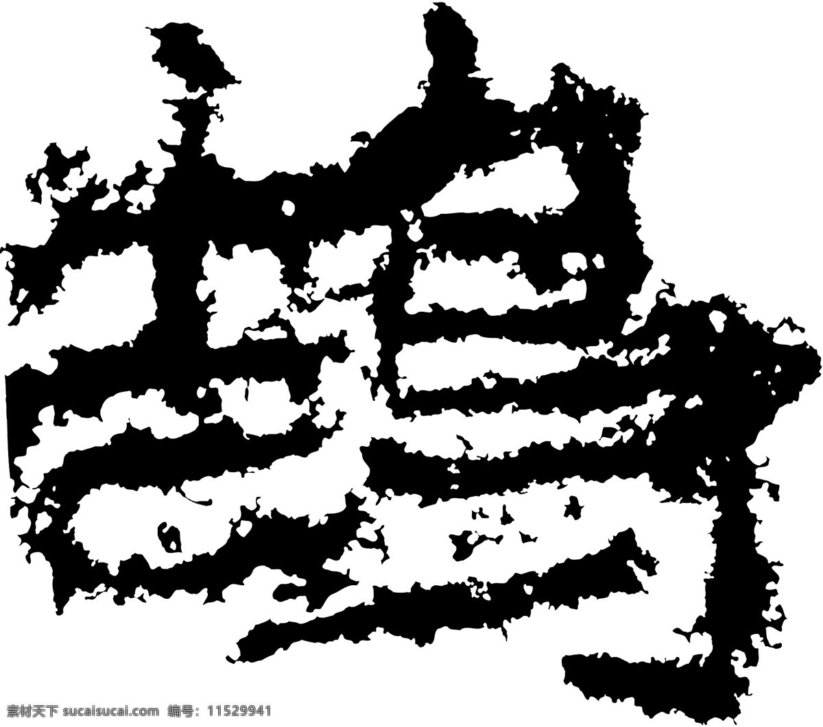 鵠鹄 书法 汉字 十八画 传统艺术 矢量 格式 ai格式 设计素材 十八画字 瀚墨宝典 矢量图库 白色