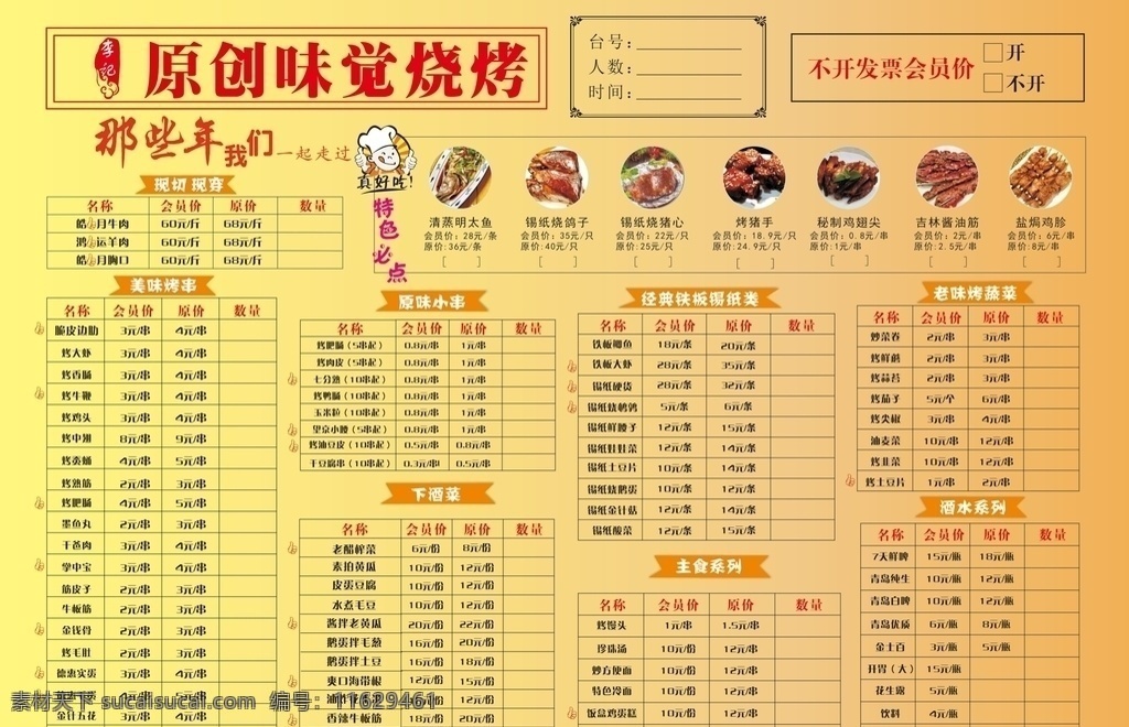 烧烤 店 备用 菜单 矢量设计图片 小吃 彩排 矢量设计 创意设计 菜谱创意设计 菜单菜谱