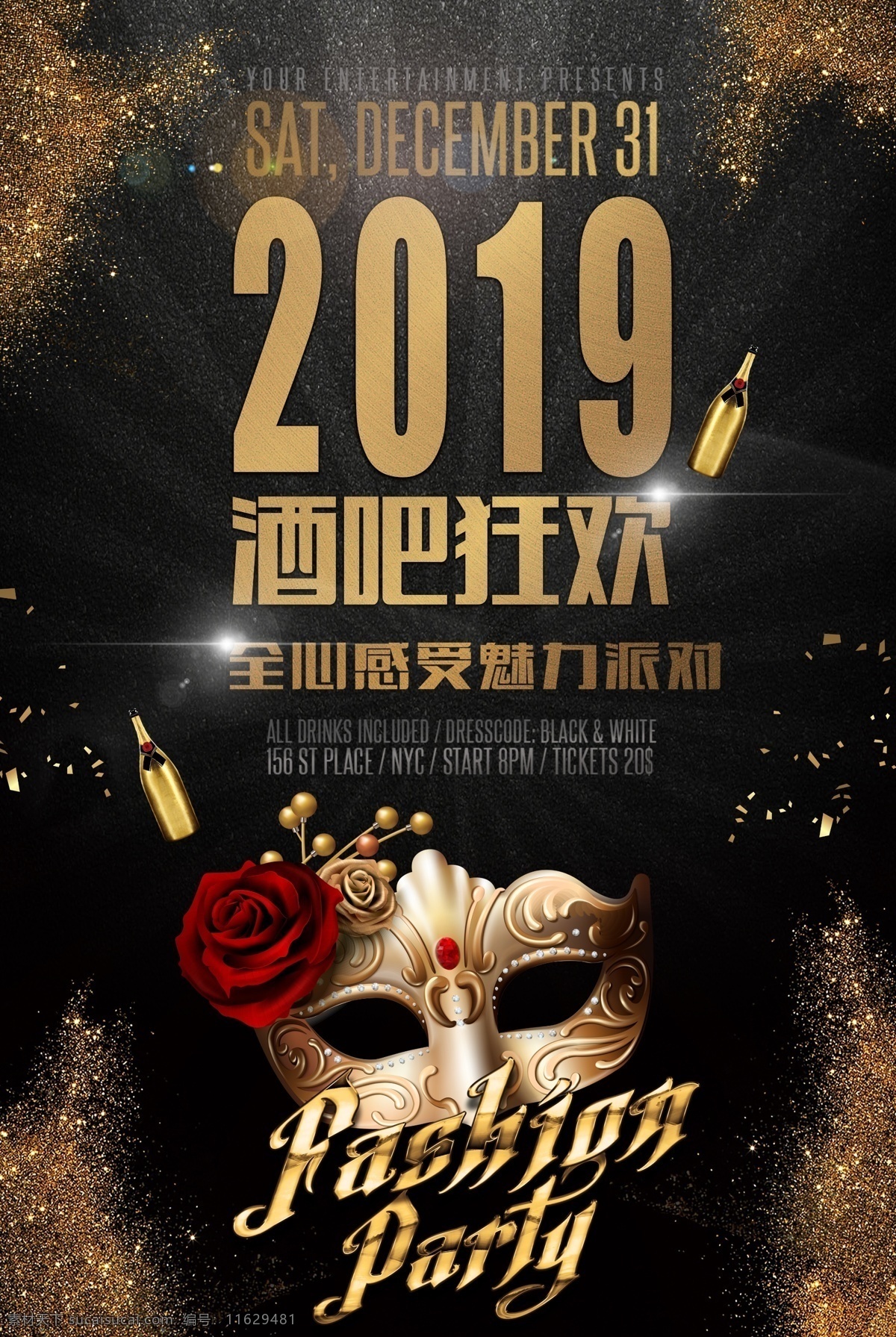 酒吧 狂欢夜 海报 酒吧海报 展架 七夕派对 时尚派对 酒吧狂欢 夜店派对 女神派对 酒吧dj 热舞派对 酒吧派对 夜店海报 夜店狂欢 夜店活动 热舞 酒吧招聘 夜店招聘 狂欢之夜 俱乐部狂欢 夜店 女王 夜店女神 夜店酒吧海报 俱乐部 梦幻 开业 dm 单 荧光派对 展板 夜场 ktv 迪厅 摇滚 共享海报