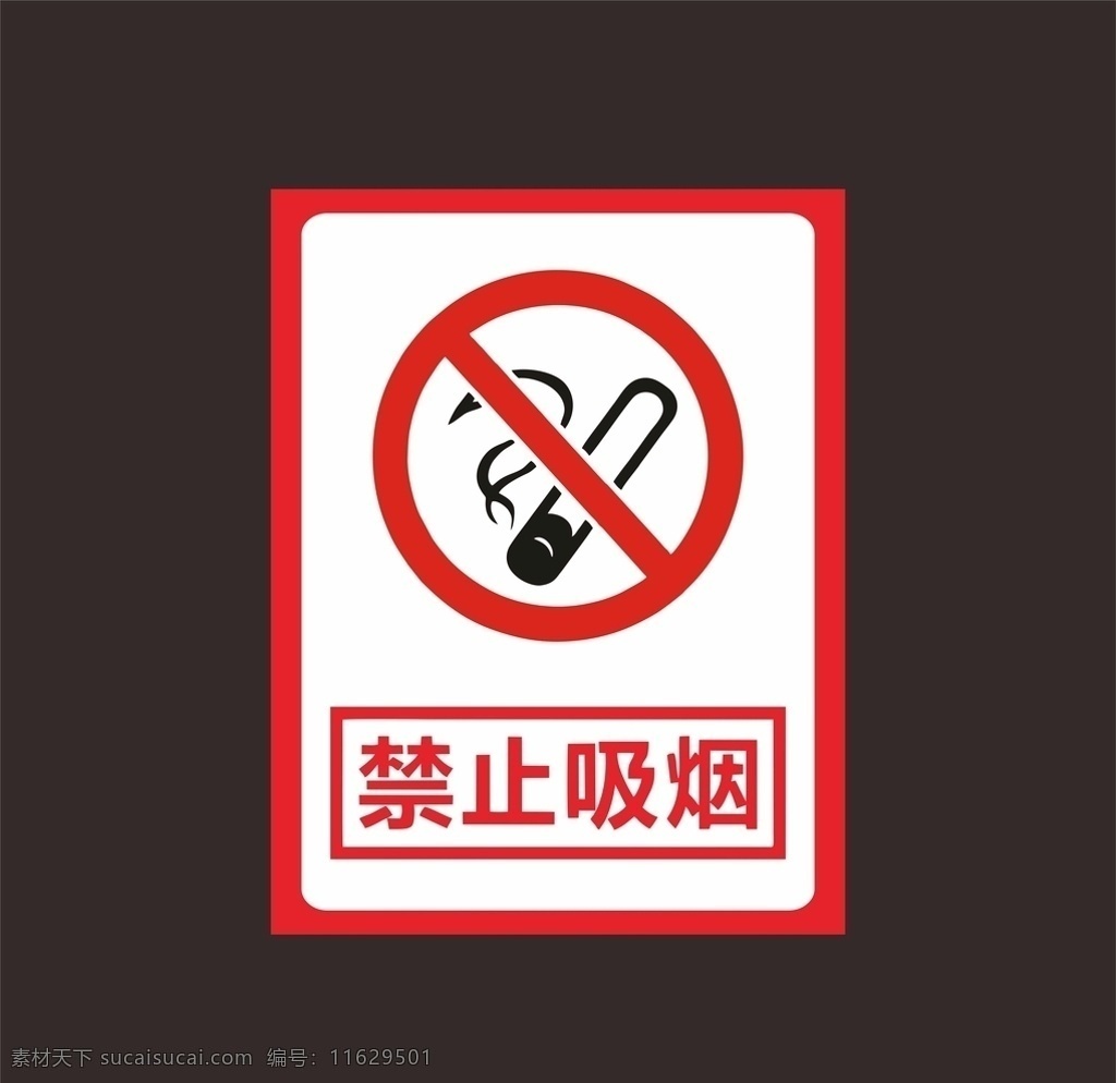 禁止吸烟 禁止 图标图片 图标 禁止图标 吸烟图标 禁止吸烟图标 cdr设计