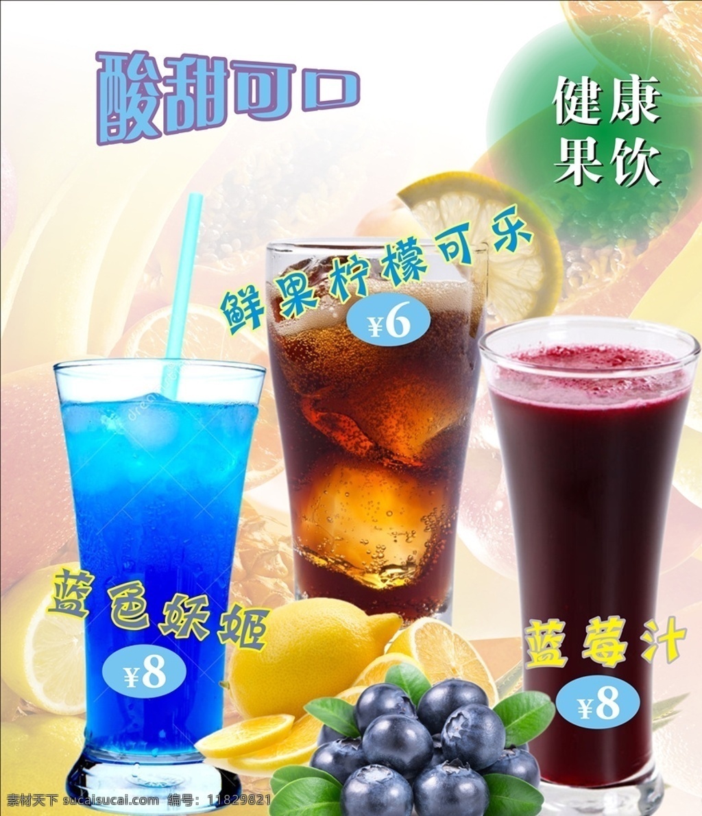 奶茶店海报 蓝色妖姬 夏日饮品 店长推荐 果汁 奶茶 招贴设计