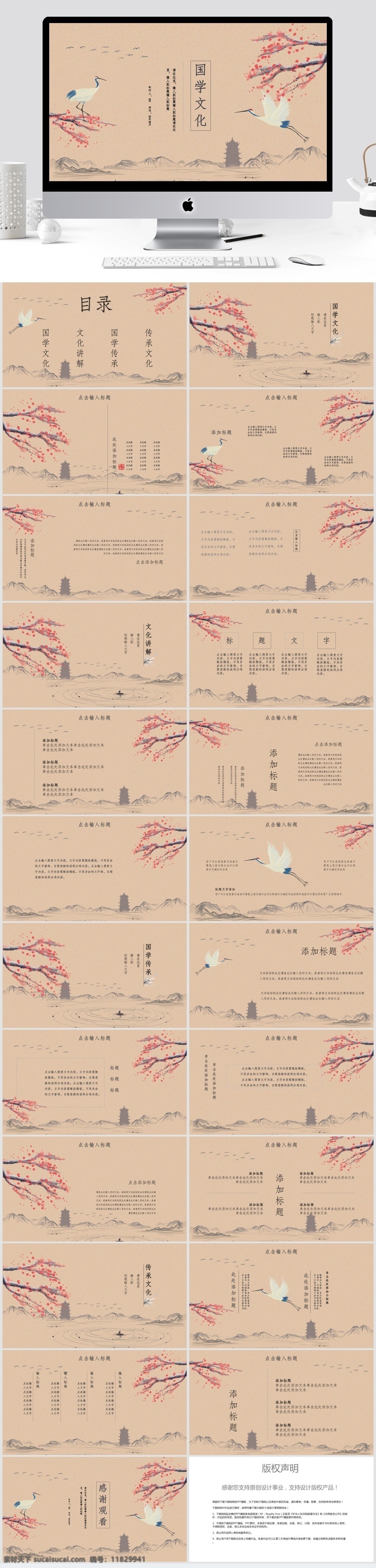 中国 风 国学 文化 宣传 颁奖典礼 模板 中国风 国学文化 ppt模板 创意ppt 简约风ppt 画册ppt 产品 介绍 企业简介 商务合作 策划ppt 报告ppt