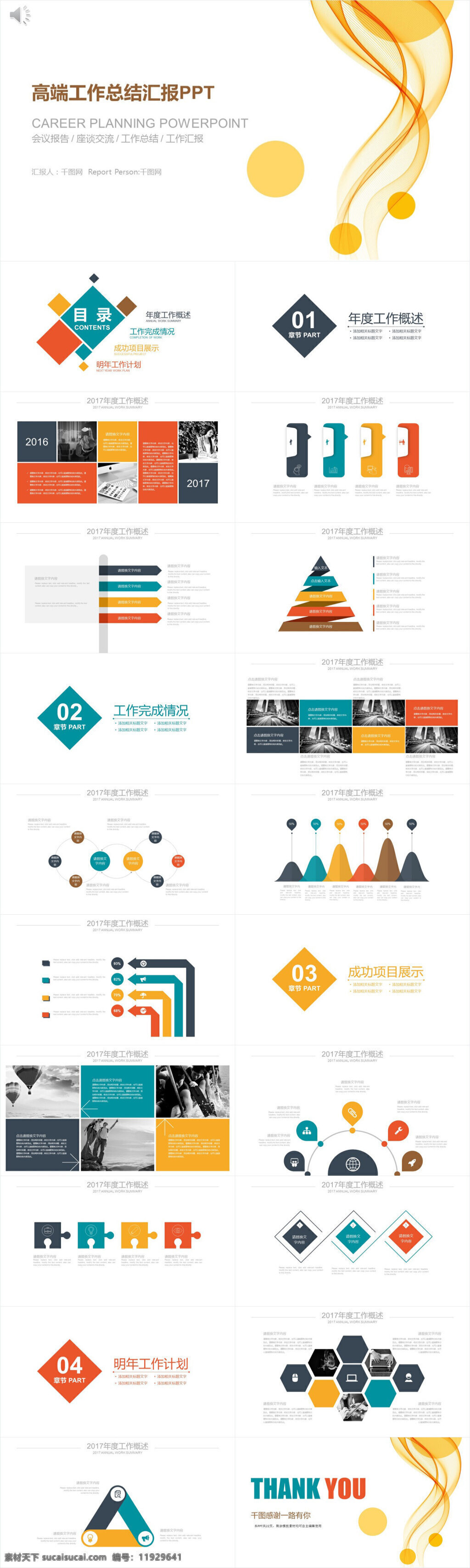 高端 实用 时尚 工作总结 汇报 ppt模板 总结ppt 商务 总结 计划ppt 汇报ppt 年终 报告ppt 通用ppt