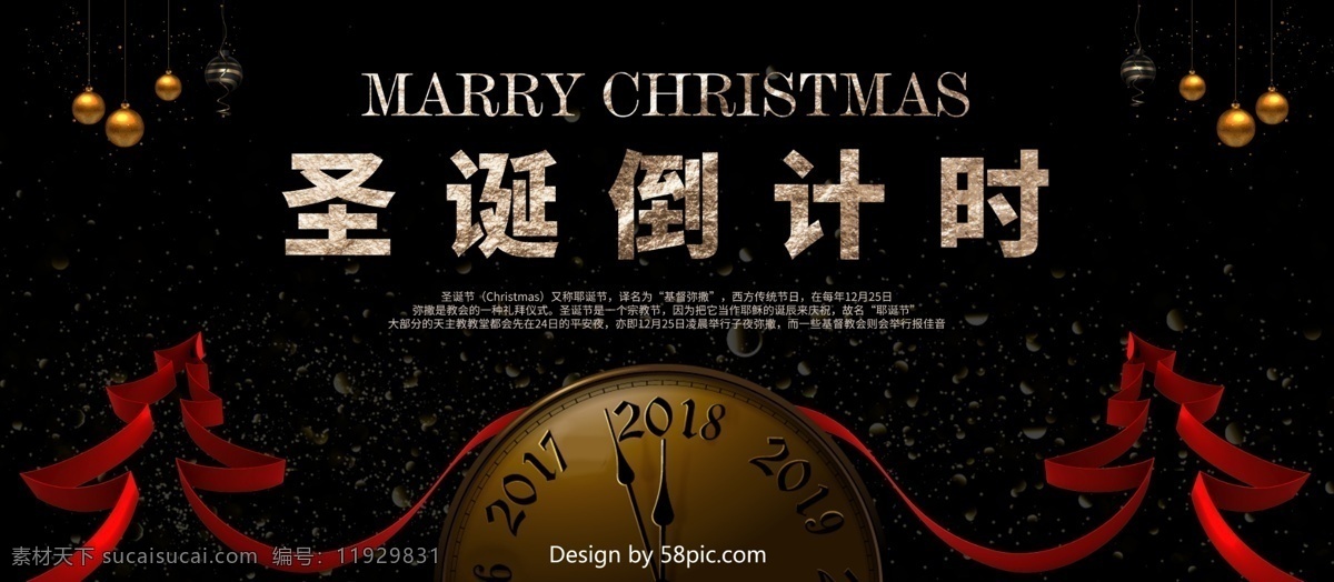 新年 圣诞 展板 背景 板 喷绘 背景板 大气 倒计时 高端 黑金 黑色 红色 圣诞节 宣传 钟表