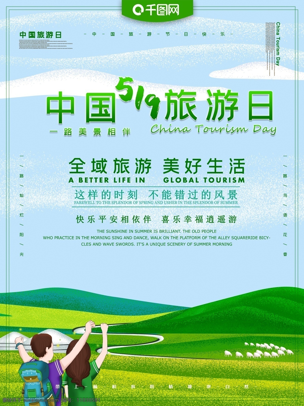 中国旅游 日 海报 旅游 矢量 平面风 古典 云纹 传统 建筑 卡通 旅游日