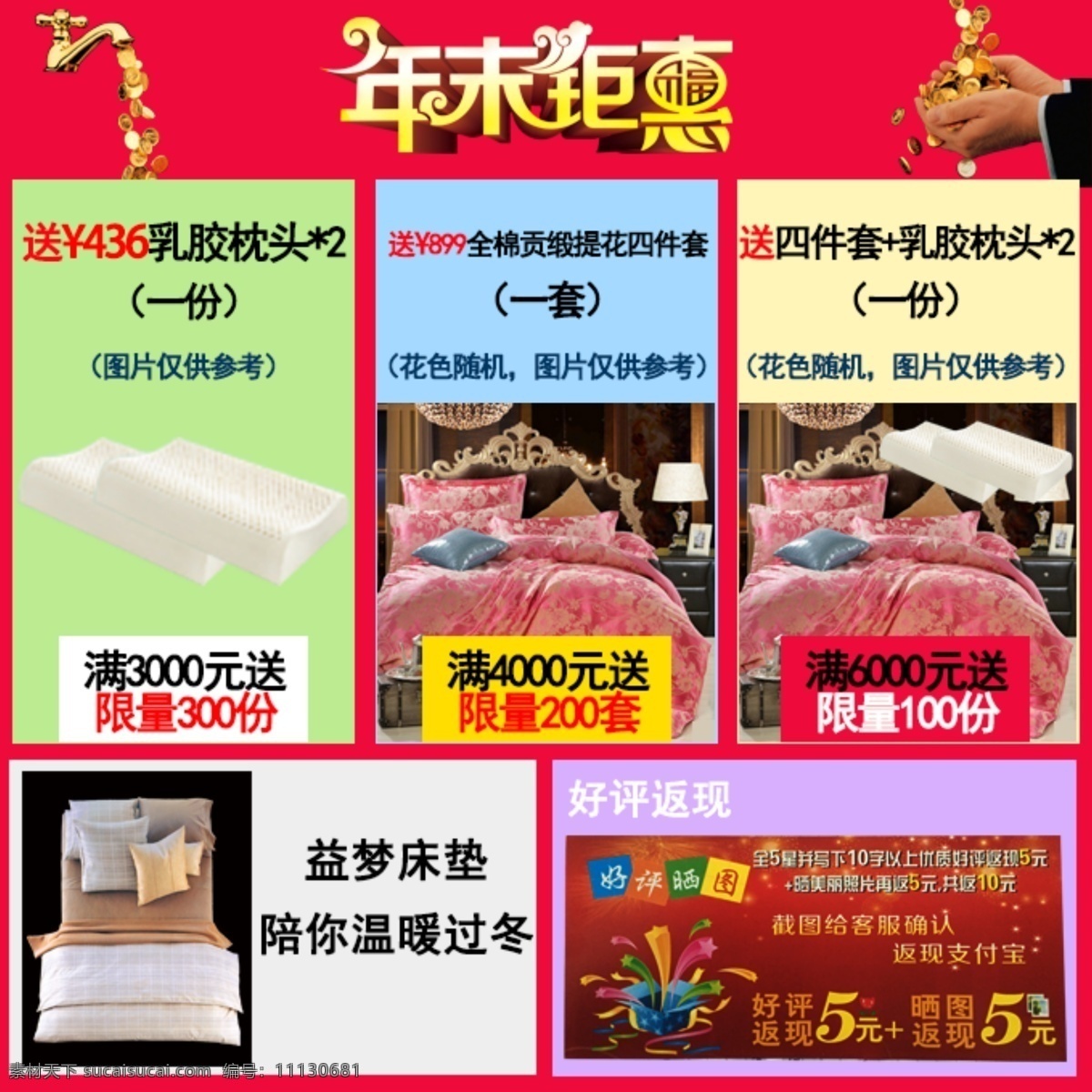 天猫 淘宝 京东 号 店 手机 端 促销活动 淘宝素材 淘宝设计 淘宝模板下载