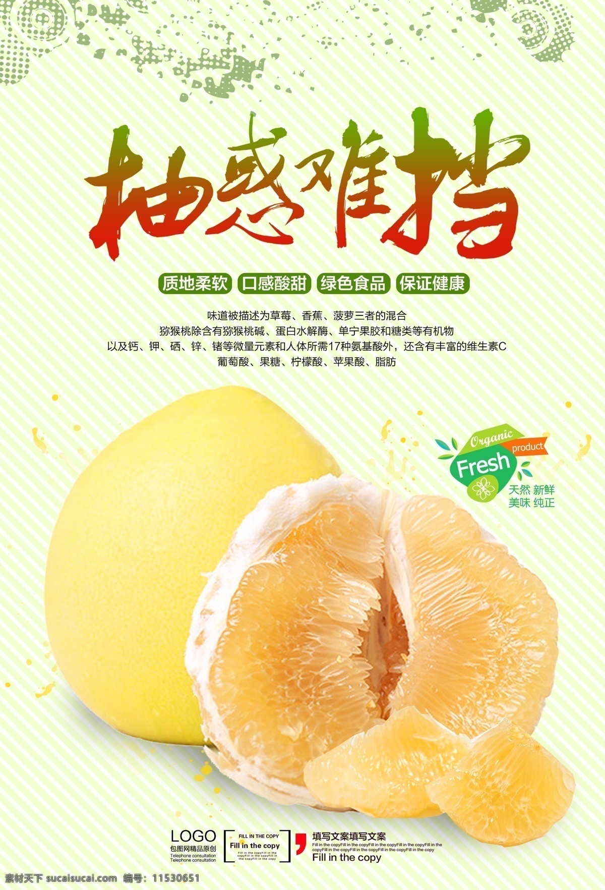 黄色 水果 柚子 海报 热带水果 水果海报 灯箱广告 冷饮店 新鲜 分层文件 蔬菜 食物