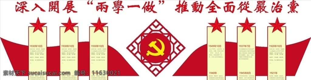 党建 文化 墙 党建形象墙 党建室 党建素材 党建展板 形象墙 廉政形象墙 廉洁 政府 单位 机关形象 廉政文化墙 廉政文化