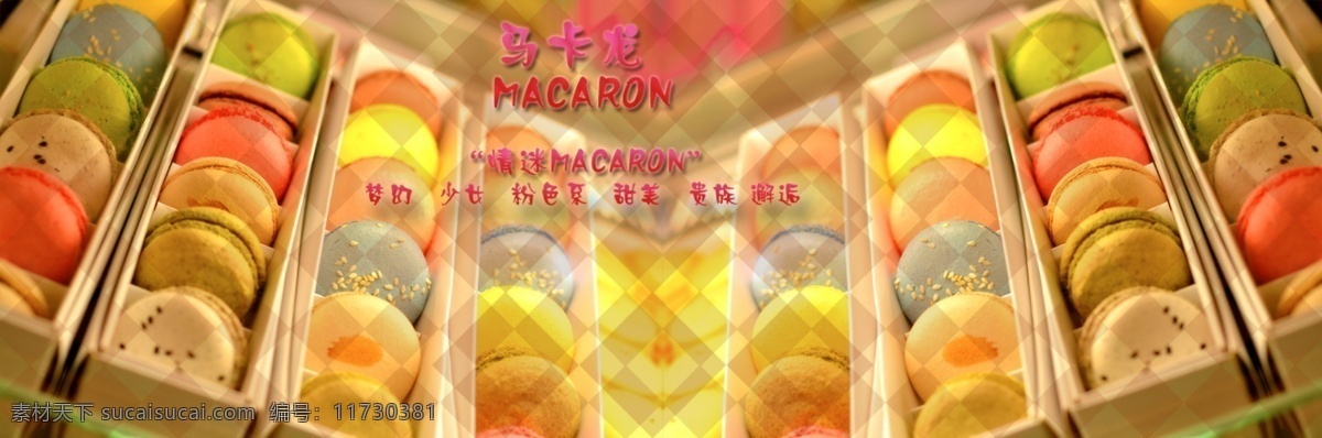 马卡 龙 促销 banner 背景 食品 马卡龙 糖点 海报 促销海报