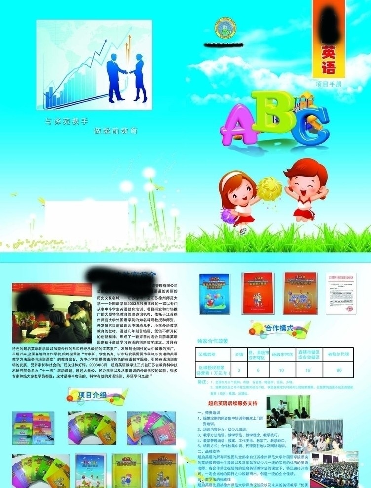 英语 封皮 abc 草 卡通 握手 蓝天 白云 蒲公英 其他模版 广告设计模板 源文件