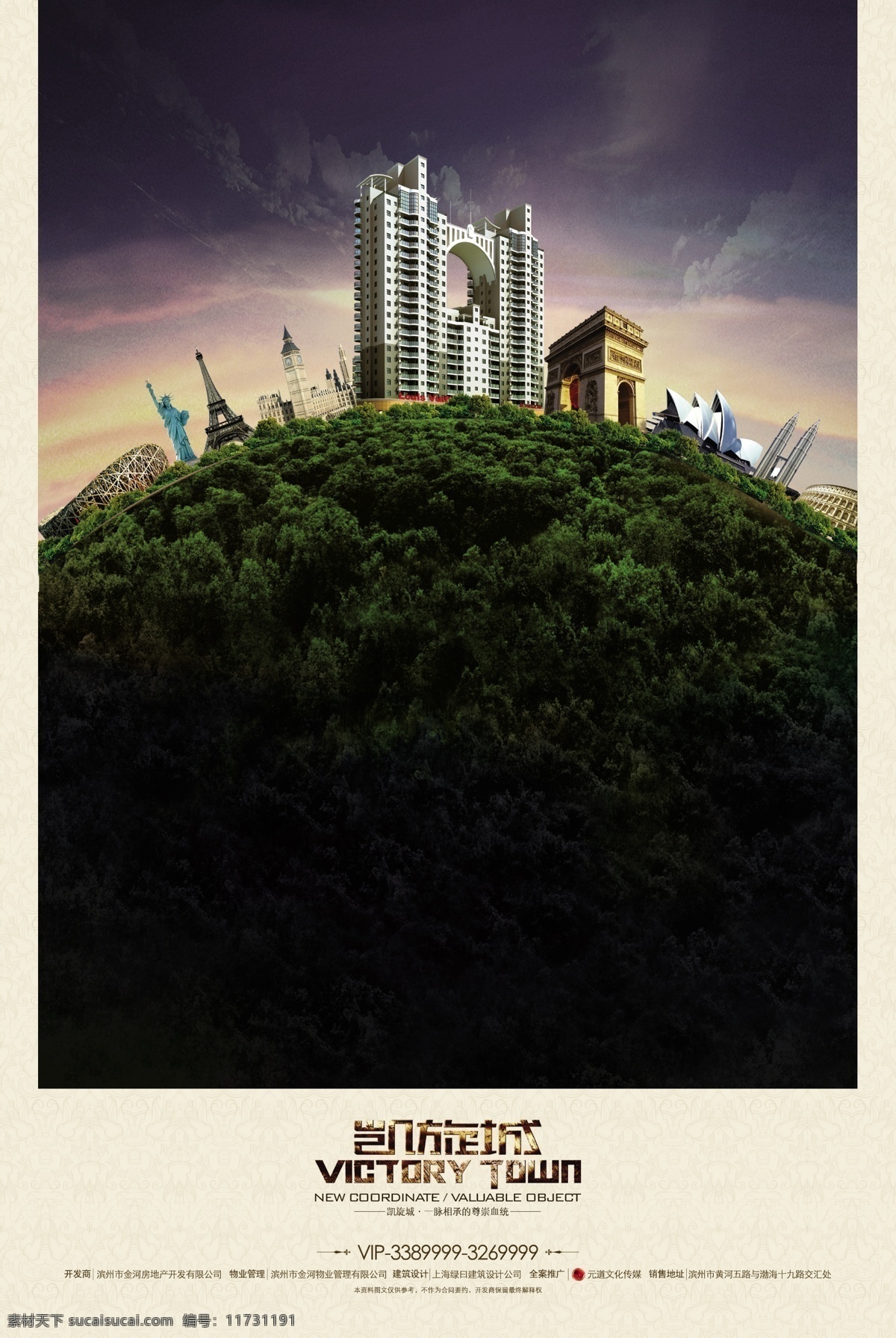环保 地球 地产 创意 广告 绿色地球 树林 天空 世界著名建筑 时尚 创新 房地产 房地产海报 宣传海报 房产广告