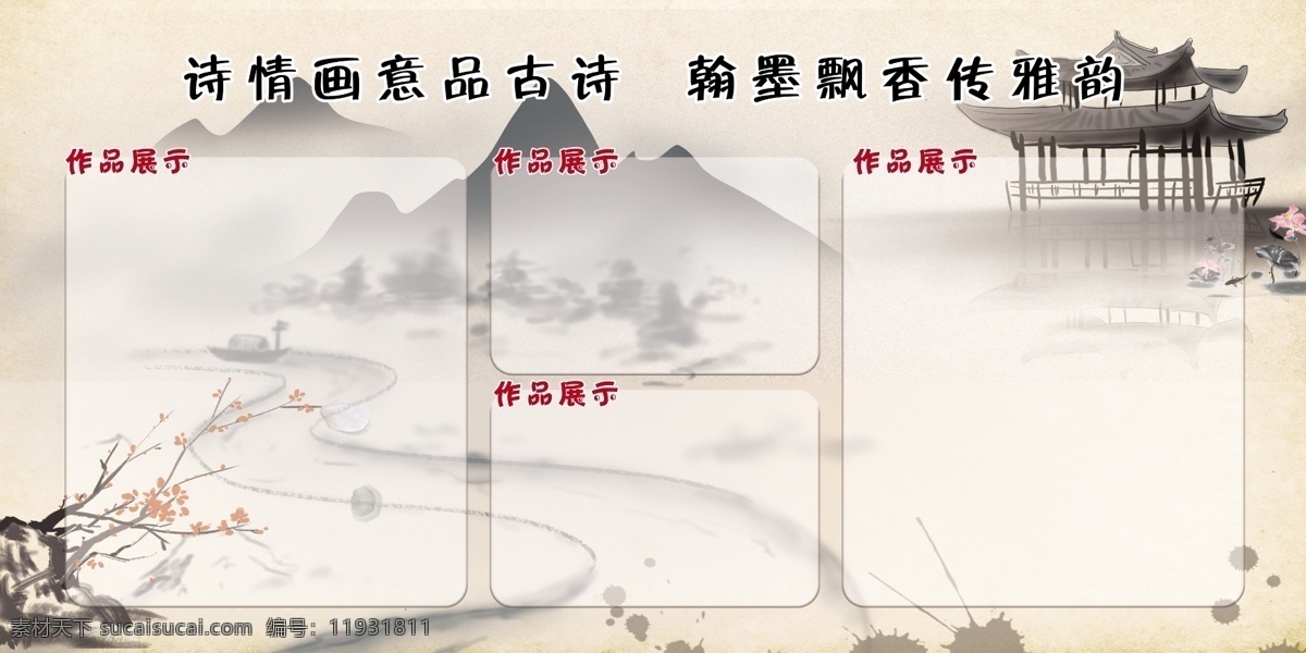 书法作品展示 书法 中国风背景 书法展示展板 学校展板 分层