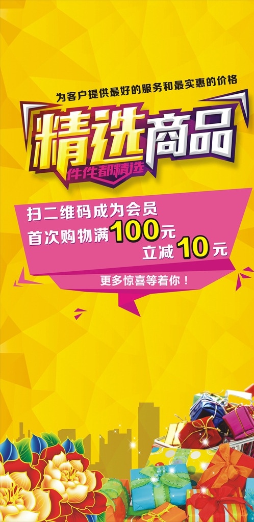 商场活动海报 商场活动 海报 广告 宣传 精选商品 礼物 微信 扫一扫 佳又美