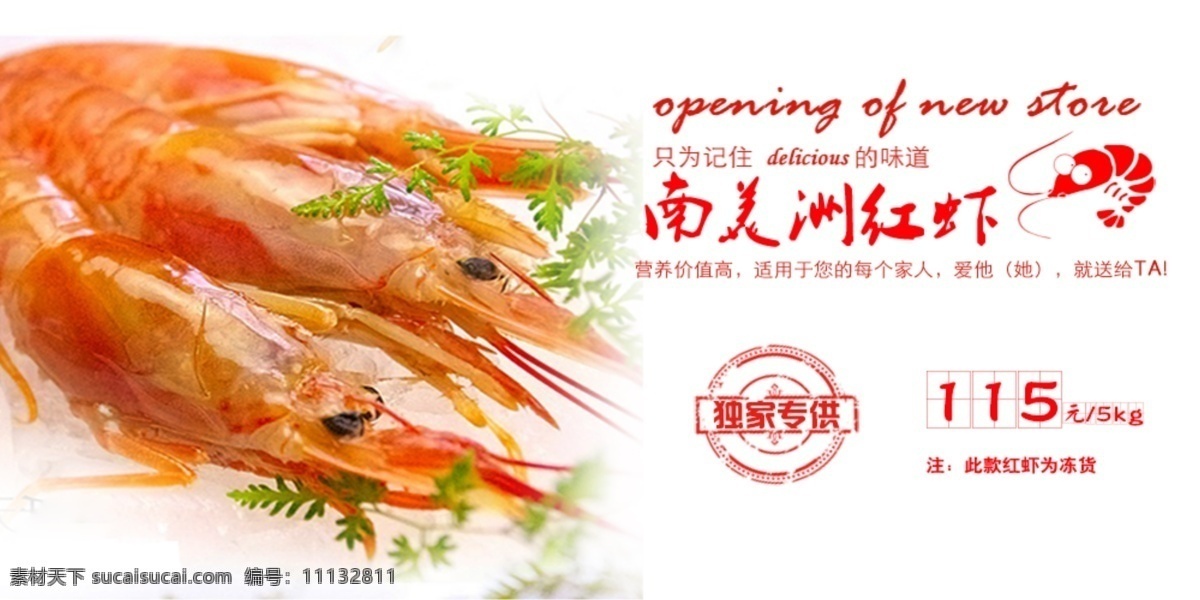 海鲜 优惠券 红虾 大虾 南美洲红虾 卡通红虾 海峡大虾 美洲红虾