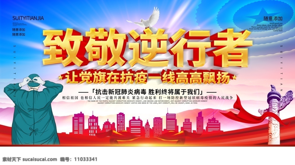 致敬逆行者 党建 党建标语 党建文化 党建文化标语 党建海报 党建宣传标语 党建标语展板 党建标语牌 党建标语宣传 党建展板 企业党建 宣传标语展板 党员党建标语 基层党建 支部党建标语 党建标语设计 党建标语小报 党建标语图 党建标语口号 党建标语海报 学校党建标语 校园党建标语