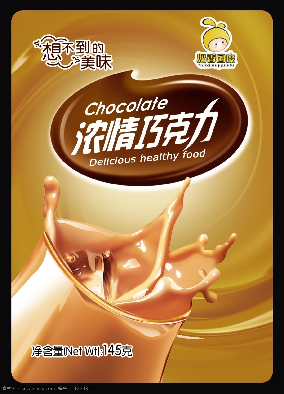 巧克力包装 模版下载 巧克力标志 浓情巧克力 巧克力 包装设计 广告设计模板 源文件