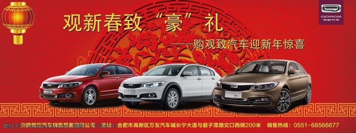 汽车海报图 悍马 名车 汽车展会 suv 汽车x展架 汽车单页 汽车拍卖 二手车 汽车模版 杜绝 泡水车 汽车展板 汽车彩页 汽车易拉宝 汽车图 汽车设计 汽车展厅 汽车灯箱 汽车特卖 开业汽车 4s汽车 室内灯箱 汽车质保 汽车保养 事故车 户外广告 宣传册 汽车首页 汽车促销 最新海报 红色