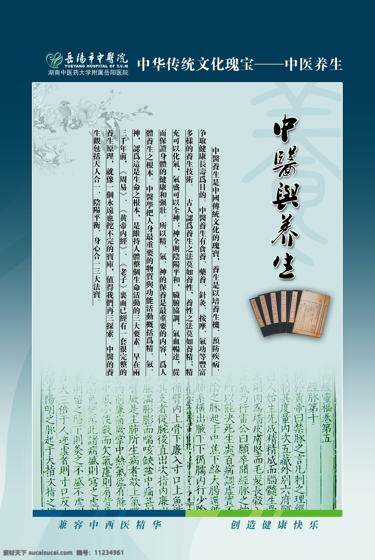 分层 版面 版式 画册 画册设计 设计模板 中医文化 中医药文化 岳阳市 中医院 宣传资料 中天文化 宣传牌 中医养生 源文件 宣传海报 宣传单 彩页 dm