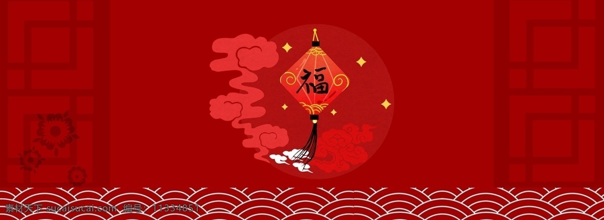 新年 喜庆 福字 背景 红色 云纹 波浪 简约 幸福 花