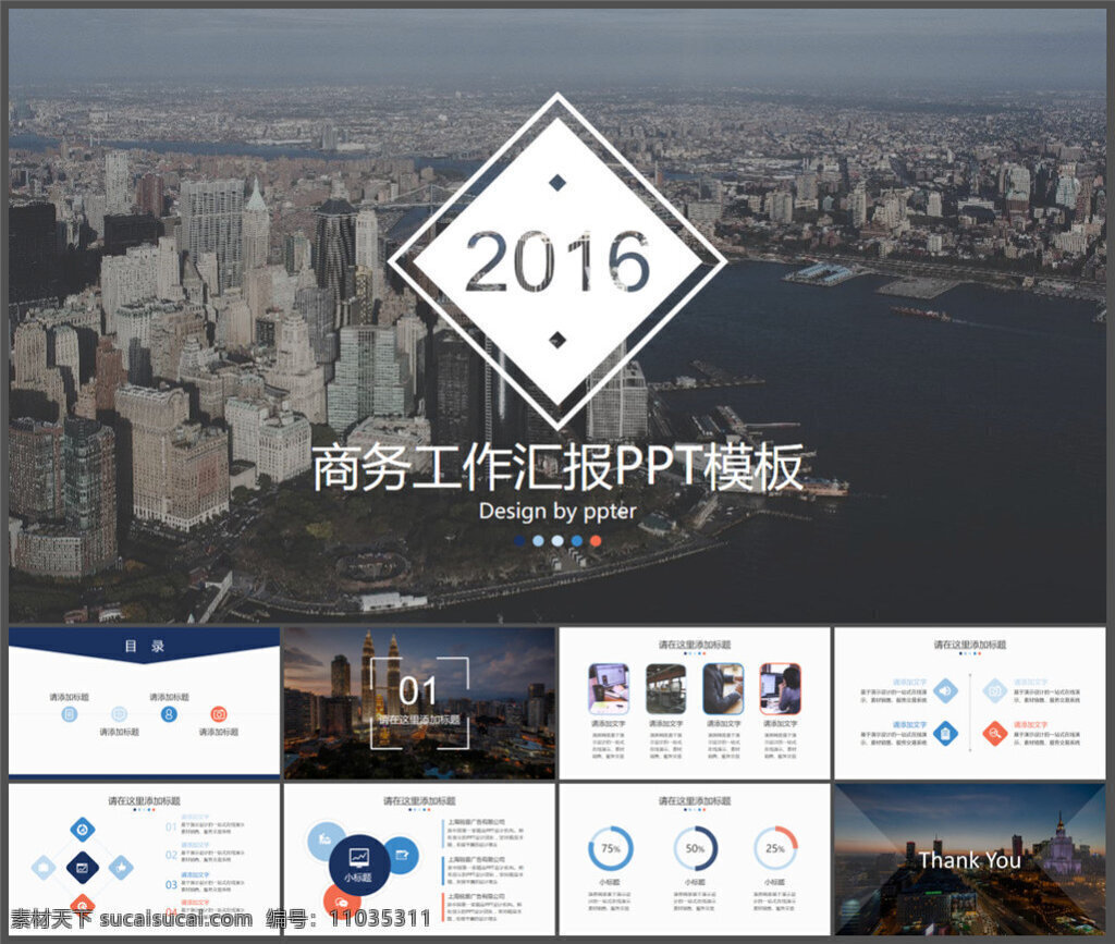 现代 城市 高清 大图 背景 超 实用 扁平化 商务 工作 汇报 模板 模版 企业 讲稿 ppt图表 精美ppt 制作 动态 pptx 白色