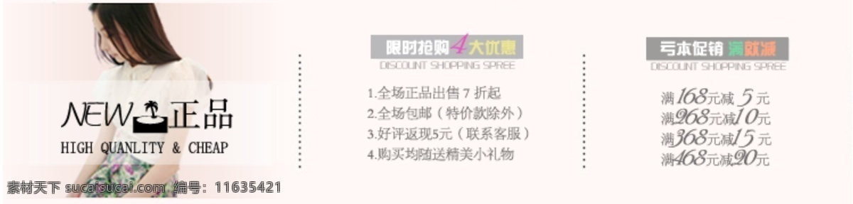 促销 森林 碎花 田园 甜美 网页模板 源文件 中文模板 横栏 模板下载 促销横栏 网页素材