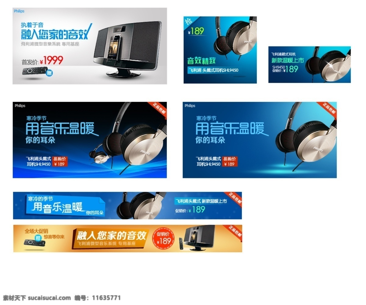 电脑耳机海报 电脑 耳机 电子产品 淘宝海报 淘宝 广告 banner 淘宝界面设计
