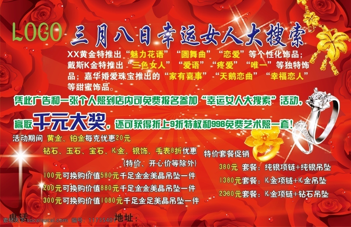 珠宝 广告设计模板 黄金 戒指 名片 名片卡片 模板 源文件 珠宝素材下载 珠宝模板下载 psd源文件