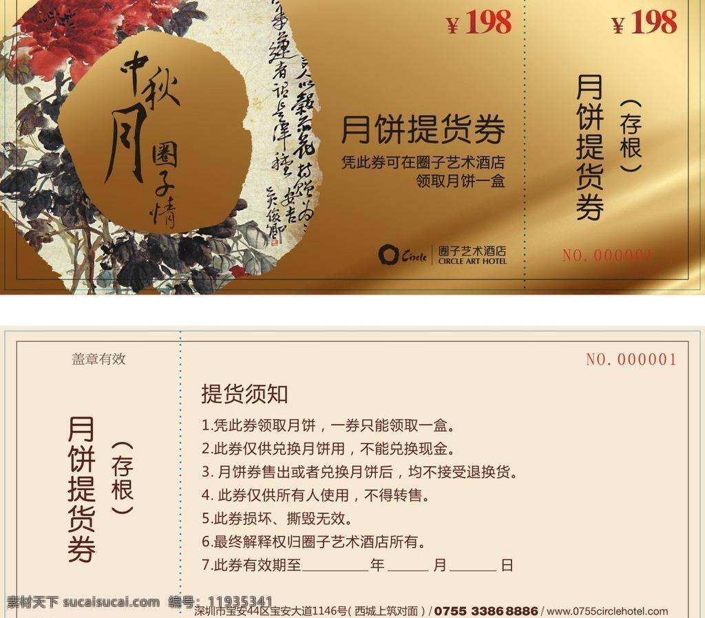 月饼 提货 券 名片卡片 月饼提货券 月饼优惠券 中秋月饼背景 高档中秋背景 矢量 名片卡 广告设计名片